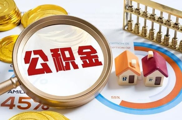 林州2025公积金提取新规是什么（林州公积金为什么不建议提取）
