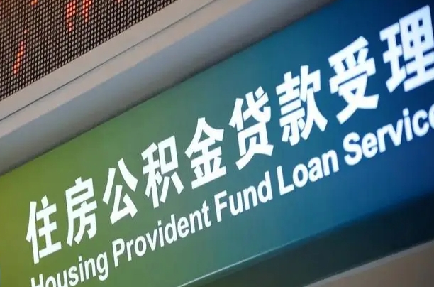 林州公积金叫中介提取会有风险吗（林州公积金叫中介提取会有风险吗知乎）
